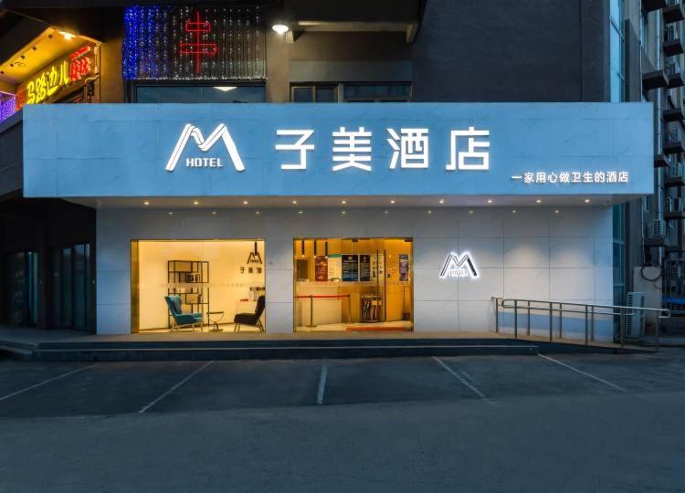 Bejing Zimei Hotel Пекин Экстерьер фото